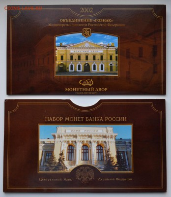 Набор монет 2002 СПМД Официальный до 12.04 22-00 - DSC_0476.JPG