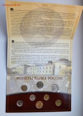 Набор монет 2002 СПМД Официальный до 12.04 22-00 - DSC_0479.JPG