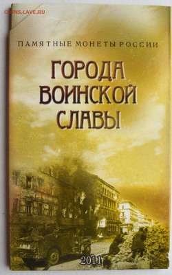 Набор ГВС-2011 UNC. неОфициальный до 12.04 22-00 - DSC_0460.JPG