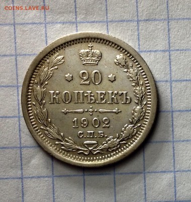 20 копеек 1893 UNC оценка - image