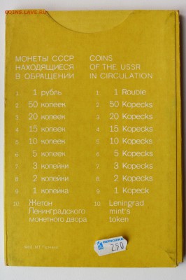 Годовой набор 1980. Жесткий пластик. В идеале до 13.04 22-00 - 02.JPG