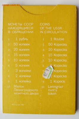Годовой набор 1987. Жесткий пластик. В идеале до 13.04 22-00 - 02.JPG