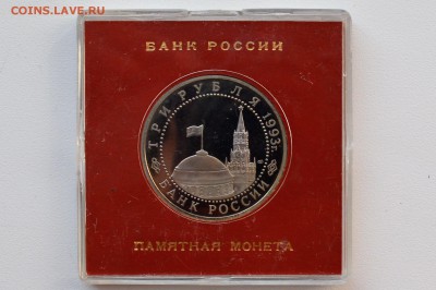 3 рубля 1993 Курская Дуга Пруф. Коробка БР до 13.04 22-00 - 02.JPG