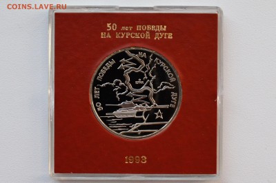 3 рубля 1993 Курская Дуга Пруф. Коробка БР до 13.04 22-00 - 03.JPG