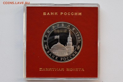 3 рубля 1993 Курская Дуга Пруф. Коробка БР до 13.04 22-00 - 04.JPG