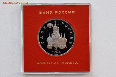 3 рубля 1992 Северный конвой. Пруф Коробка БР до 13.04 22-00 - DSC_0473.JPG