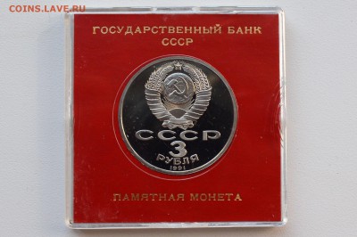 3р. 1991 Победа под Москвой Пруф Коробка ГБ СССР 13.04 22-00 - DSC_0483.JPG