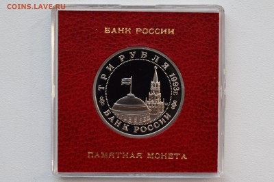 3 руб. 1993 Сталинградская Битва Пруф Коробка БР 13.04 22-00 - DSC_0489.JPG