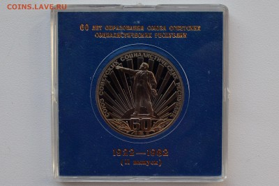 1р. 1982 60 лет СССР Новодел Пруф Коробка ГБСССР 13.04 22-00 - DSC_0494.JPG