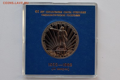 1р. 1982 60 лет СССР Новодел Пруф Коробка ГБСССР 13.04 22-00 - DSC_0496.JPG