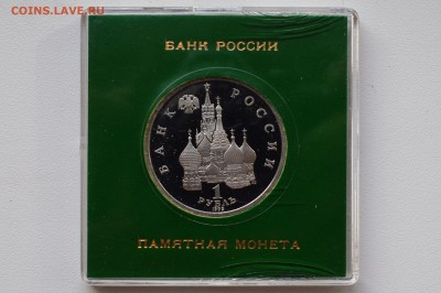 1 рубль 1992. Янка Купала. Пруф. Коробка БР до 13.04 22-00 - DSC_0499.JPG