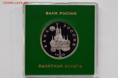 1 рубль 1992. Янка Купала. Пруф. Коробка БР до 13.04 22-00 - DSC_0501.JPG