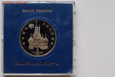 1 рубль 1992. Нахимов Пруф. Коробка Банка России 13.04 22-00 - DSC_0527.JPG