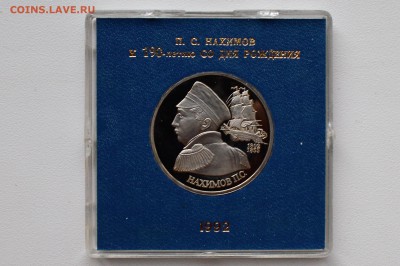 1 рубль 1992. Нахимов Пруф. Коробка Банка России 13.04 22-00 - DSC_0528.JPG