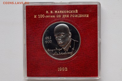 1 рубль 1993. Маяковский. Пруф. Коробка БР до 13.04 22-00 - DSC_0530.JPG