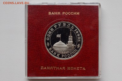 1 рубль 1993. Маяковский. Пруф. Коробка БР до 13.04 22-00 - DSC_0531.JPG