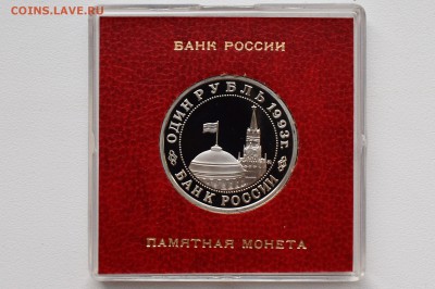 1 рубль 1993. Маяковский. Пруф. Коробка БР до 13.04 22-00 - DSC_0533.JPG