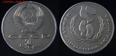 1986 1 рубль ШАЛАШ #1 - шалаш_1.JPG