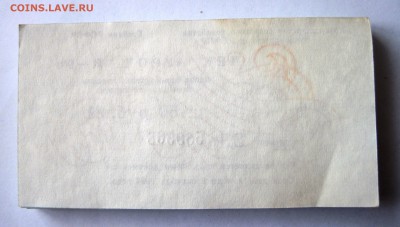 60 чеков "Урожай-90" номиналом 50 руб. Выявление интереса - Оборот чека Урожай-90.JPG