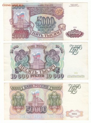 100-50000 руб. 1993 г.11 штук.Окончание 10.04 в 20:00 по МСК - 3 а