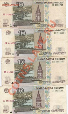 10 руб Серии ВВ,ОО,ММ,СС до 12.02 21:37 - IMG_0002