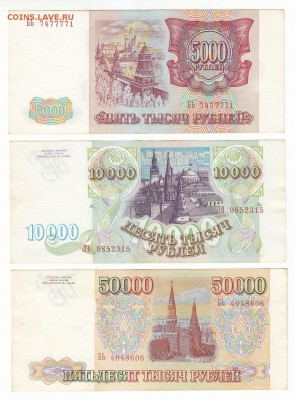 100-50000 руб. 1993 г.11 штук.Окончание 10.04 в 20:00 по МСК - 3 б