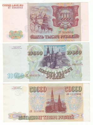 5000, 10000, 50000 руб. 1993 (94) г.Окончание 10.04 в 20:00. - 1 б