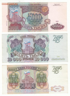 5000, 10000, 50000 руб. 1993 (94) г.Окончание 10.04 в 20:00. - 1 а
