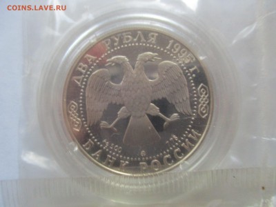 2 рубля 1995 г. А.С. Грибоедов - IMG_3576.JPG