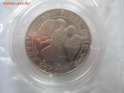 2 рубля 1994 г. Федор Ушаков - IMG_3578.JPG