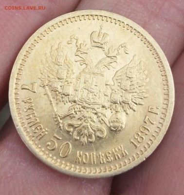 7 рублей 50 копеек 1897 - 20170407_112435-1
