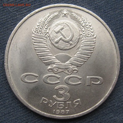3 руб. Землетрясение в Армении, 70 лет революции до 11.04.20 - 3_70лет_02