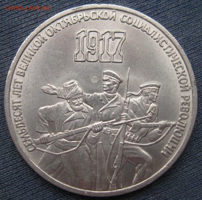 3 руб. Землетрясение в Армении, 70 лет революции до 11.04.20 - 3_70лет_01