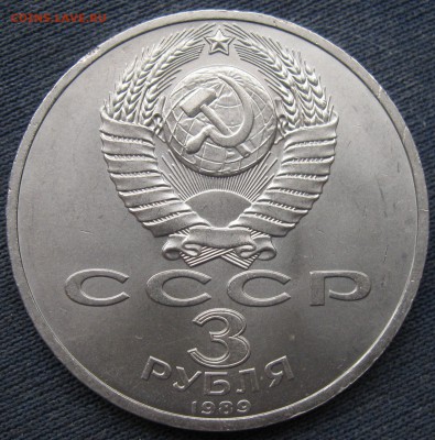 3 руб. Землетрясение в Армении, 70 лет революции до 11.04.20 - Армения_02