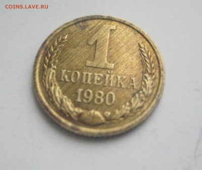 1 копейка 1980 шт 2 - IMG_6831