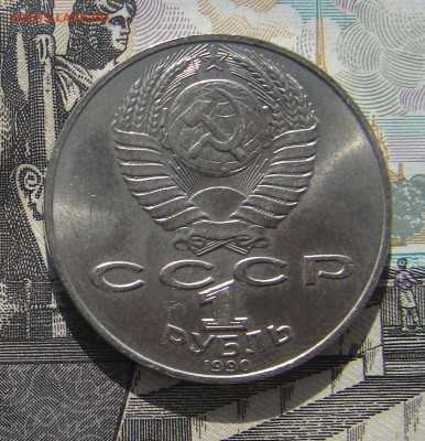 1 рубль 1990 Чехов раскол до 10-04-2017 до 22-00 по Москве - Ч Р А