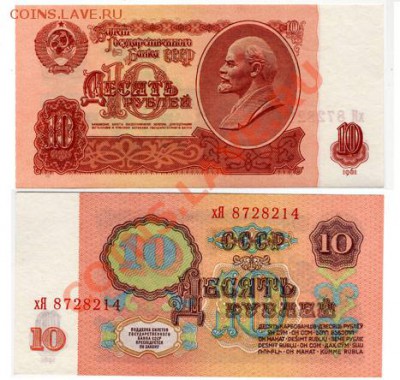 2011 22.00 - Бон_10-рублей-1961