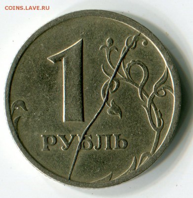 1 рубль 1997 раскол № 1 до 10-04-2017 до 22-00 по Москве - С 1