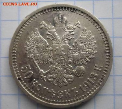 50 копеек 1913 вс.  8.04.17 - 38154506