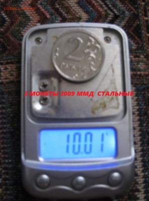 2 рубля 2009 ммд оценка,опознание. - IMG_7464.JPG