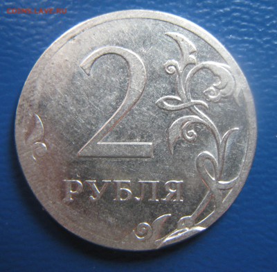 2 рубля 2009 ммд оценка,опознание. - IMG_7331.JPG