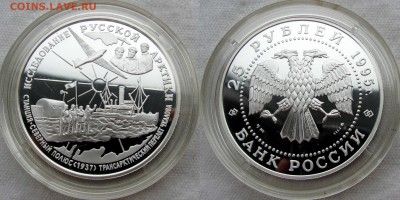 25 рублей 1995 года. В.П.Чкалов. До 10.04.17 22-00 МСК - Чкалов1