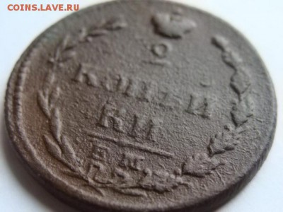 2 копейки ЕМ НМ 1810 цифры большие (R) до 22-00, 10.04.2017 - 47497141 (2)