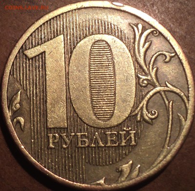 РЕДКИЕ 10 руб 2010ммд шт 2.3 В3 + 10 руб 2010 ммд шт 2.3 В4 - DSC08612.JPG