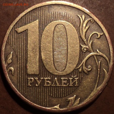 РЕДКИЕ 10 руб 2010ммд шт 2.3 В3 + 10 руб 2010 ммд шт 2.3 В4 - DSC08606.JPG