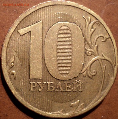 РЕДКИЕ 10 руб 2010 ммд шт 2.3 Д + 10 руб 2010 ммд шт 2.3 В4 - DSC08169.JPG