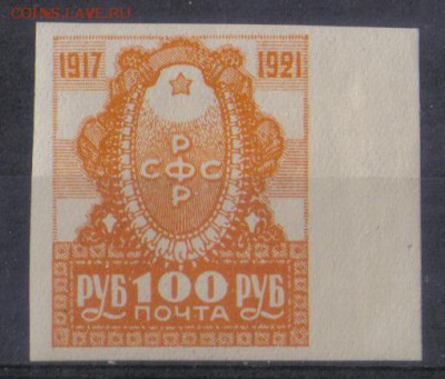 РСФСР 1921г 100 руб 4 года ВОСР ЧБН до 9.04 22.00мск - РСФСР 1921г 100 руб 4 года ВОСР ЧБН