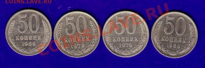 50 копеек  1969,78,79,80 до 12.02.11 в 22.00 по МСК - IMG3_0002