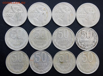 50 коп СССР - 12 монет - 50 коп - реверсы
