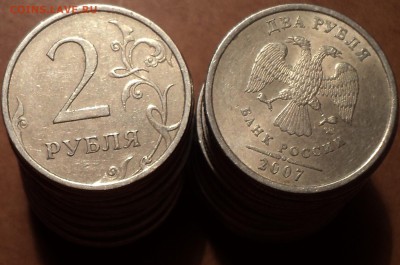 2 руб 2007 спмд шт 3 - 25 шт  до 11 04 - DSC07427.JPG